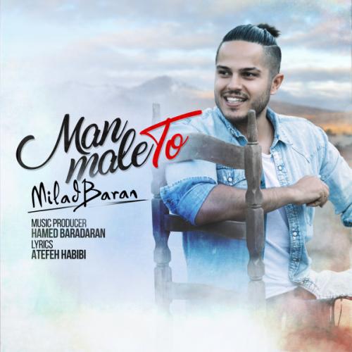 دانلود آهنگ من مال تو دانلود آهنگ من مال تو